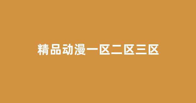 国产日韩欧美在线观看播放